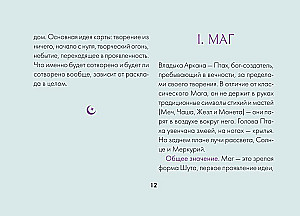 Mūsdienu Taro Tota. Jauns skatījums uz Alistera Kroulija sistēmu (78 kārtis + instrukcija)